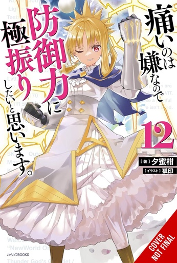 BOFURI DONT WANT TO GET HURT MAX OUT DEFENSE NOVEL 12