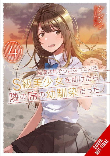 GIRL SAVED ON TRAIN CHILDHOOD FRIEND NOVEL 04