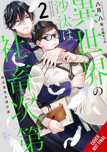OTHER WORLDS BOOKS DEPEND BEAN COUNTER LIGHT NOVEL 02