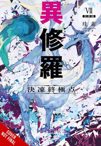 ISHURA LIGHT NOVEL 07