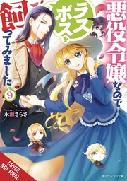 VILLAINESS TAMING THE FINAL BOSS NOVEL 09