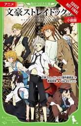 BUNGO STRAY DOGS NOVEL 09