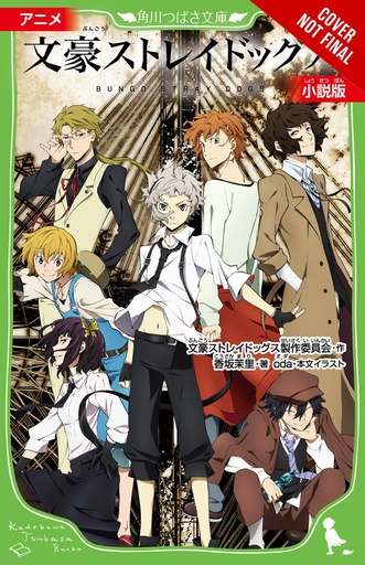 BUNGO STRAY DOGS NOVEL 09