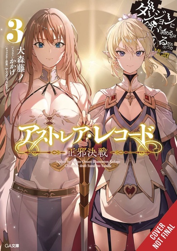 ASTREA RECORD NOVEL 03