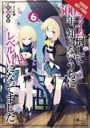 IVE BEEN KILLING SLIMES 300 YEARS NOVEL 06