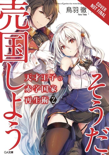 GENIUS PRINCE RAISING NATION DEBT TREASON NOVEL 02