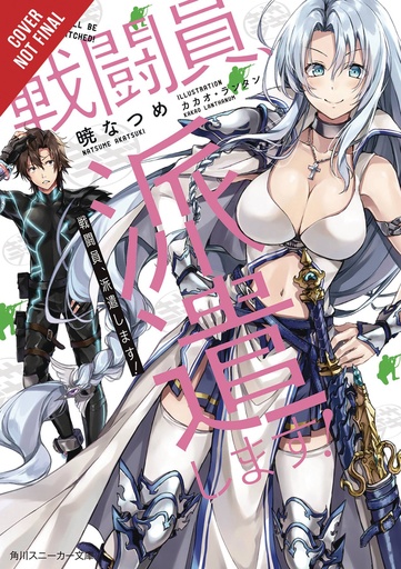 COMBATANTS WILL BE DISPATCHED LIGHT NOVEL 01