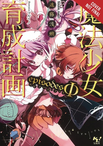 MAGICAL GIRL RAISING PROJECT LIGHT NOVEL 09