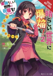 KONOSUBA EXPLOSION ON WORLD LIGHT NOVEL 02