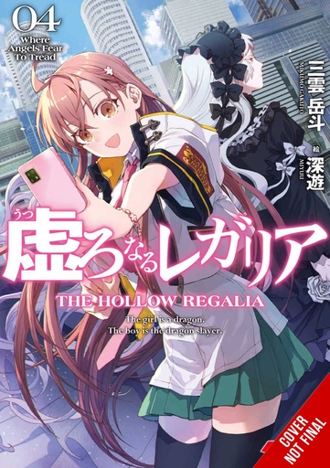 HOLLOW REGALIA LIGHT NOVEL 04