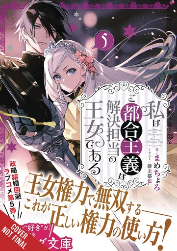 PRINCESS CONVENIENT PLOT DEVICES NOVEL 05