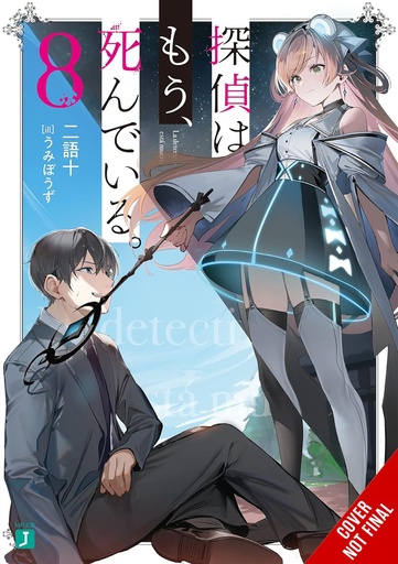 DETECTIVE IS ALREADY DEAD NOVEL 08
