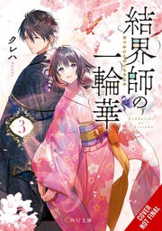 BRIDE OF BARRIER MASTER LIGHT NOVEL 03