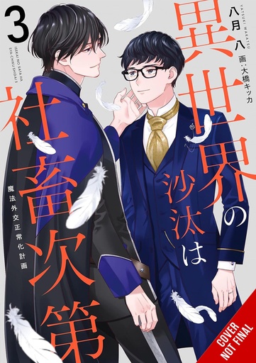 OTHER WORLDS BOOKS DEPEND BEAN COUNTER LIGHT NOVEL 03