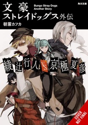 BUNGO STRAY DOGS SIDE STORY AYATSUJI VS NYOGOKU NOVEL