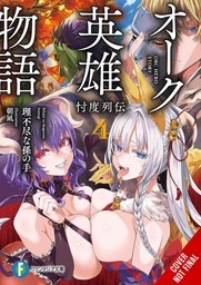 ORC EROICA LIGHT NOVEL 04