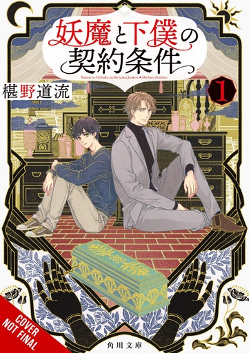 CONTRACT BETWEEN SPECTER & SERVANT NOVEL 01