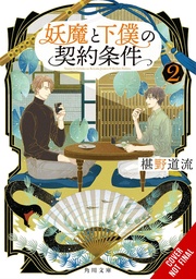 CONTRACT BETWEEN SPECTER & SERVANT NOVEL 02