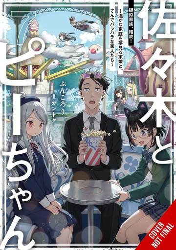 SASAKI & PEEPS LIGHT NOVEL 07