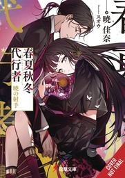 AGENT OF THE FOUR SEASONS NOVEL 05
