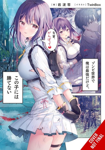 IM STRONGEST ZOMBIE WORLD CANT BEAT THIS GIRL NOVEL 01