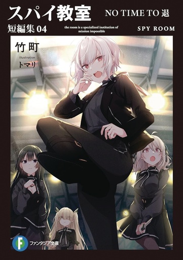 SPY CLASSROOM SHORT STORY COLL NOVEL 04