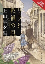 LILA AND THE WINDS OF WAR HC (LIGHT NOVEL)