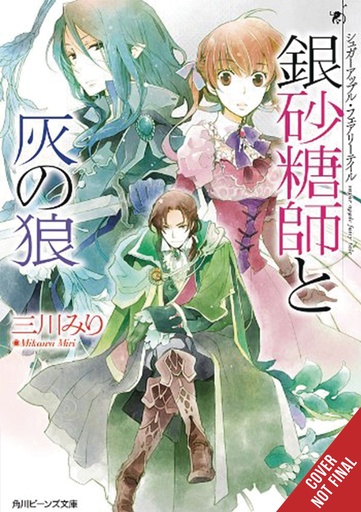 SUGAR APPLE FAIRY LIGHT NOVEL 08