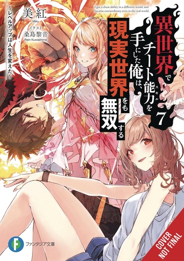 CHEAT SKILL WORLD BECAME UNRIVALED REAL NOVEL 07