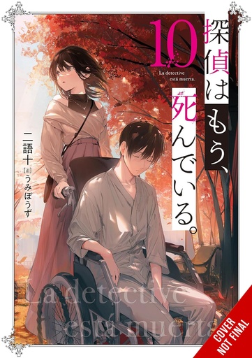 DETECTIVE IS ALREADY DEAD NOVEL 10