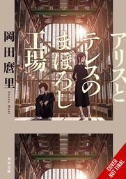MABOROSHI LIGHT NOVEL