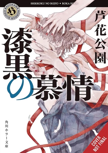 PITCH-BLACK INFATUATION NOVEL