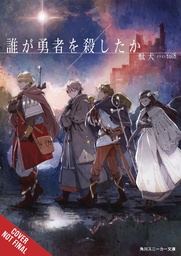 WHO KILLED THE HERO LIGHT NOVEL 01
