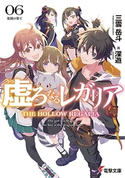 HOLLOW REGALIA LIGHT NOVEL 06