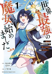 WORLDS STRONGEST WITCH NOVEL 01