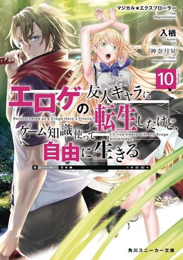 MAGICAL EXPLORER LIGHT NOVEL 10