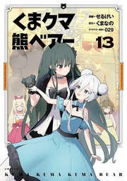 KUMA KUMA KUMA BEAR (MANGA) 13