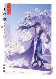 The King's Beast 18 (Limited Edition)