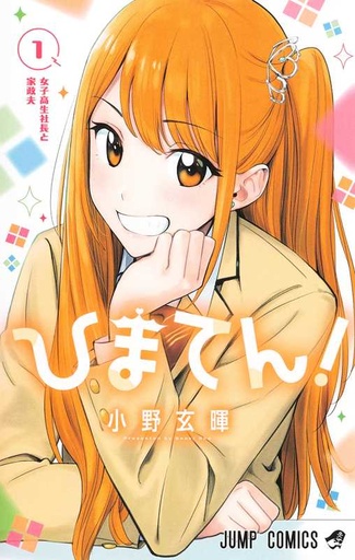 Hima-Ten! 1