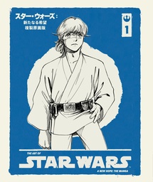 THE ART STAR WARS A NEW HOPE THE MANGA 1