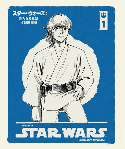 THE ART STAR WARS A NEW HOPE THE MANGA 1