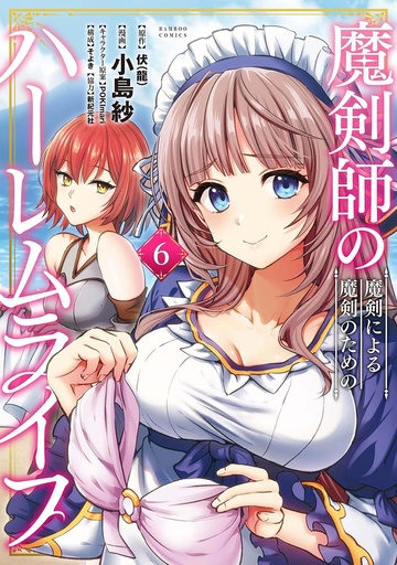 THE CURSED SWORD MASTER S HAREM LIFE BY SWORD FOR SWORD 6