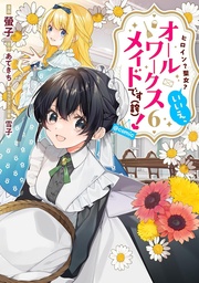 HEROINE SAINT NO I M AN ALL WORKS MAID (AND PROUD IT) 6