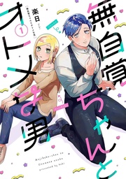 THE OBLIVIOUS GIRL MAIDENLY MAN 1