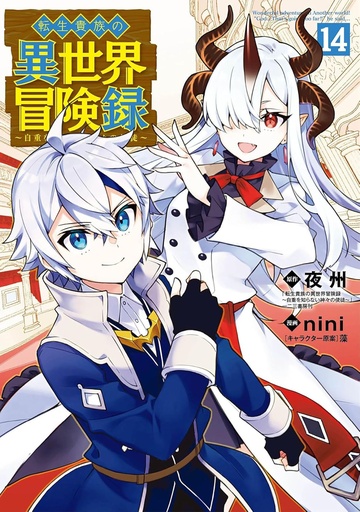CHRONICLES AN ARISTOCRAT REBORN ANOTHER WORLD 14