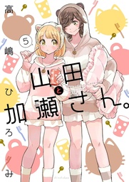 KASESAN YAMADA 5
