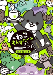 MONSTER CATS 4