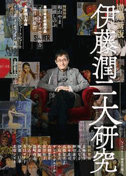 Junji Ito: Dissection