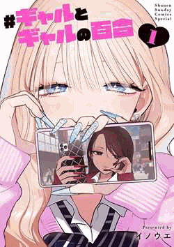 #Gal x Gal Yuri 1