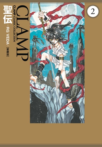 RG VEDA OMNIBUS 02